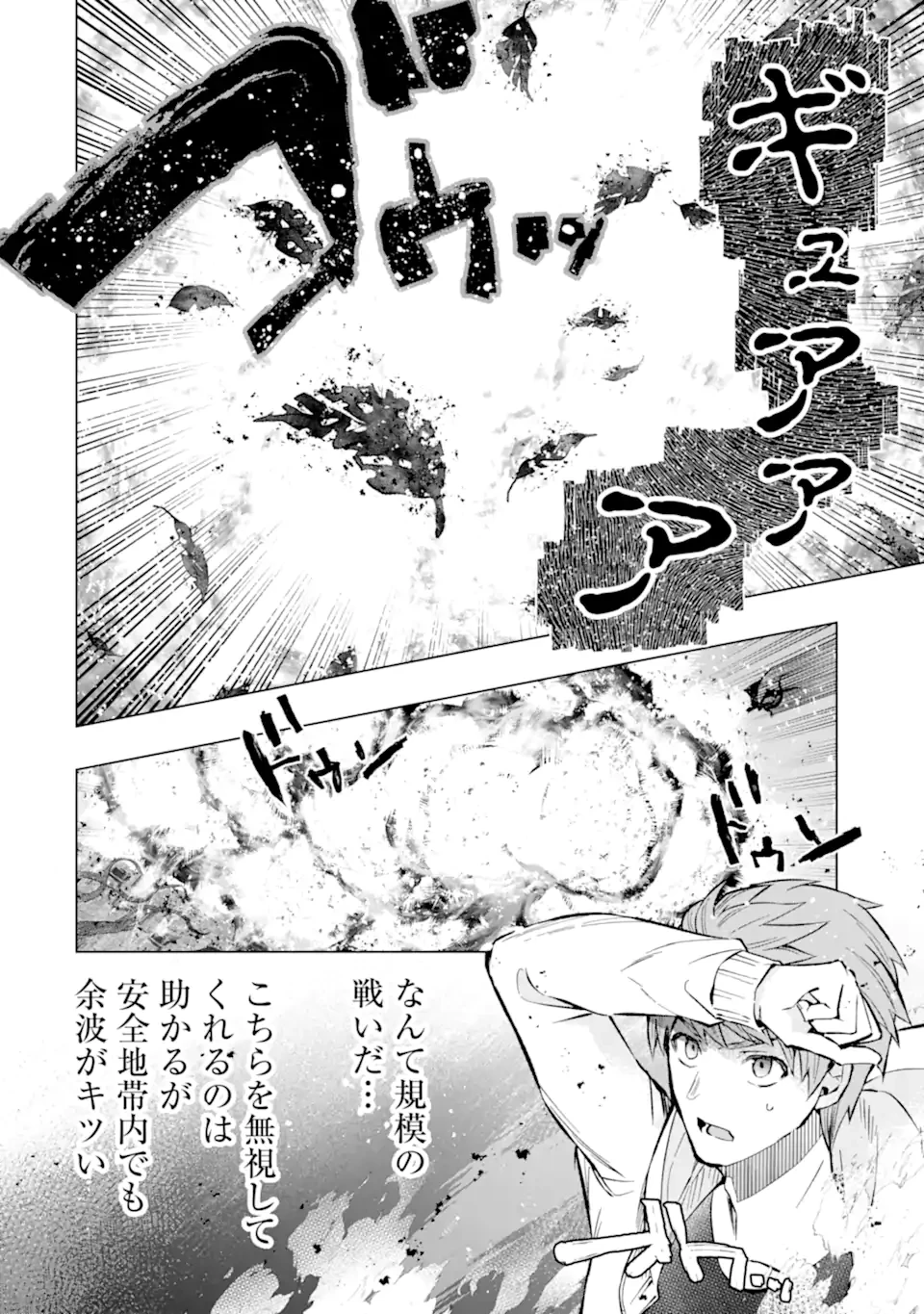 モンスターがあふれる世界になったので、好きに生きたいと思います 第49話 - 10