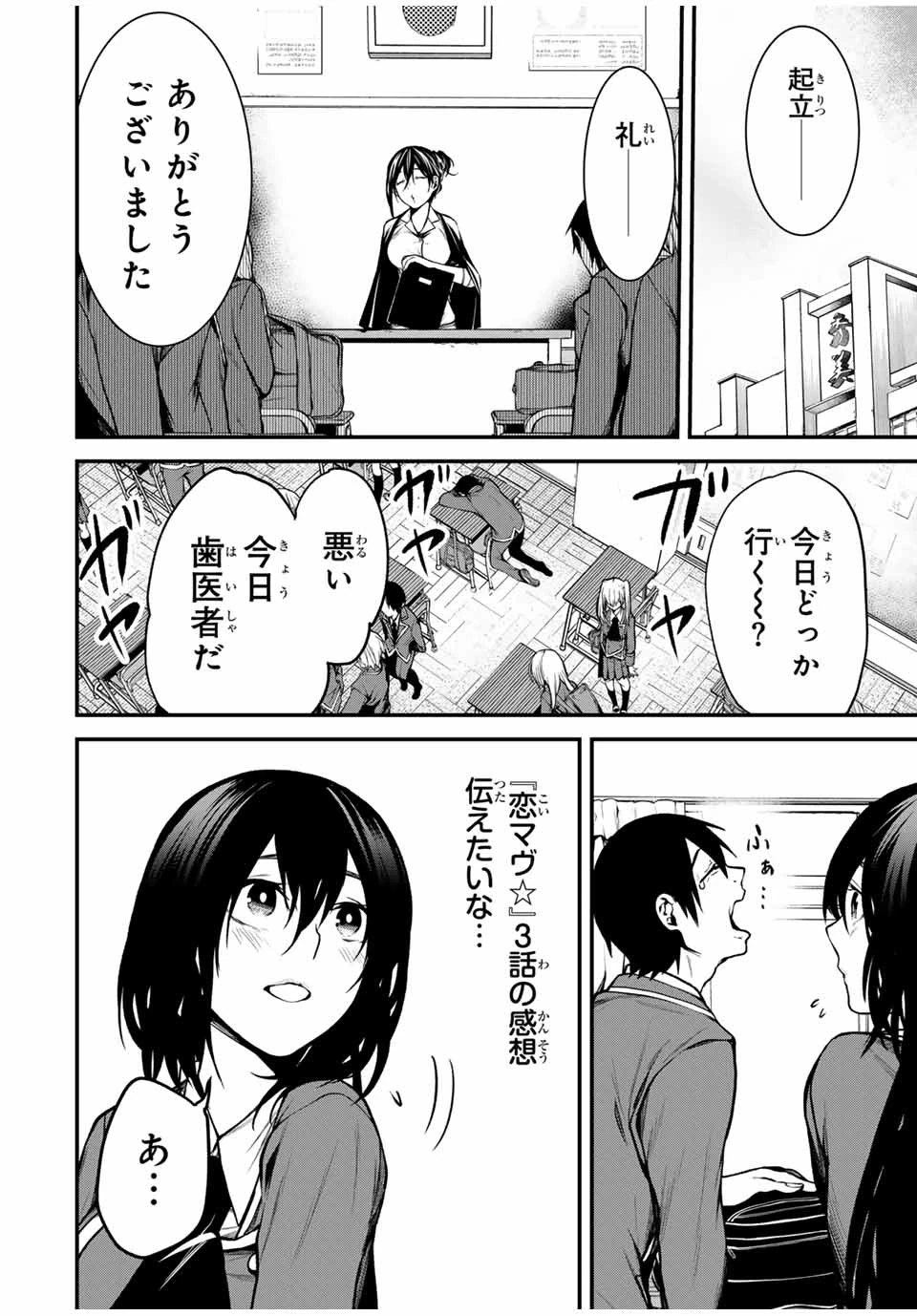 My Neighbor Ms. Kurokawa となりの黒川さん 第5話 - 2