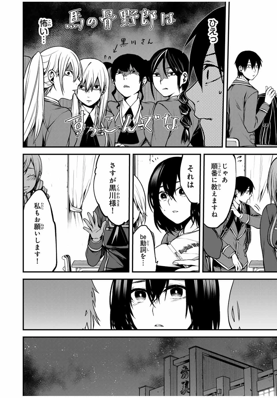 My Neighbor Ms. Kurokawa となりの黒川さん 第5話 - 4