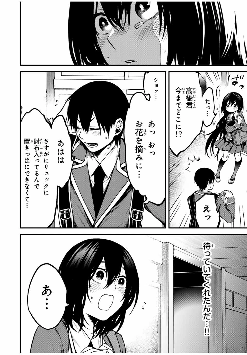 My Neighbor Ms. Kurokawa となりの黒川さん 第5話 - 8