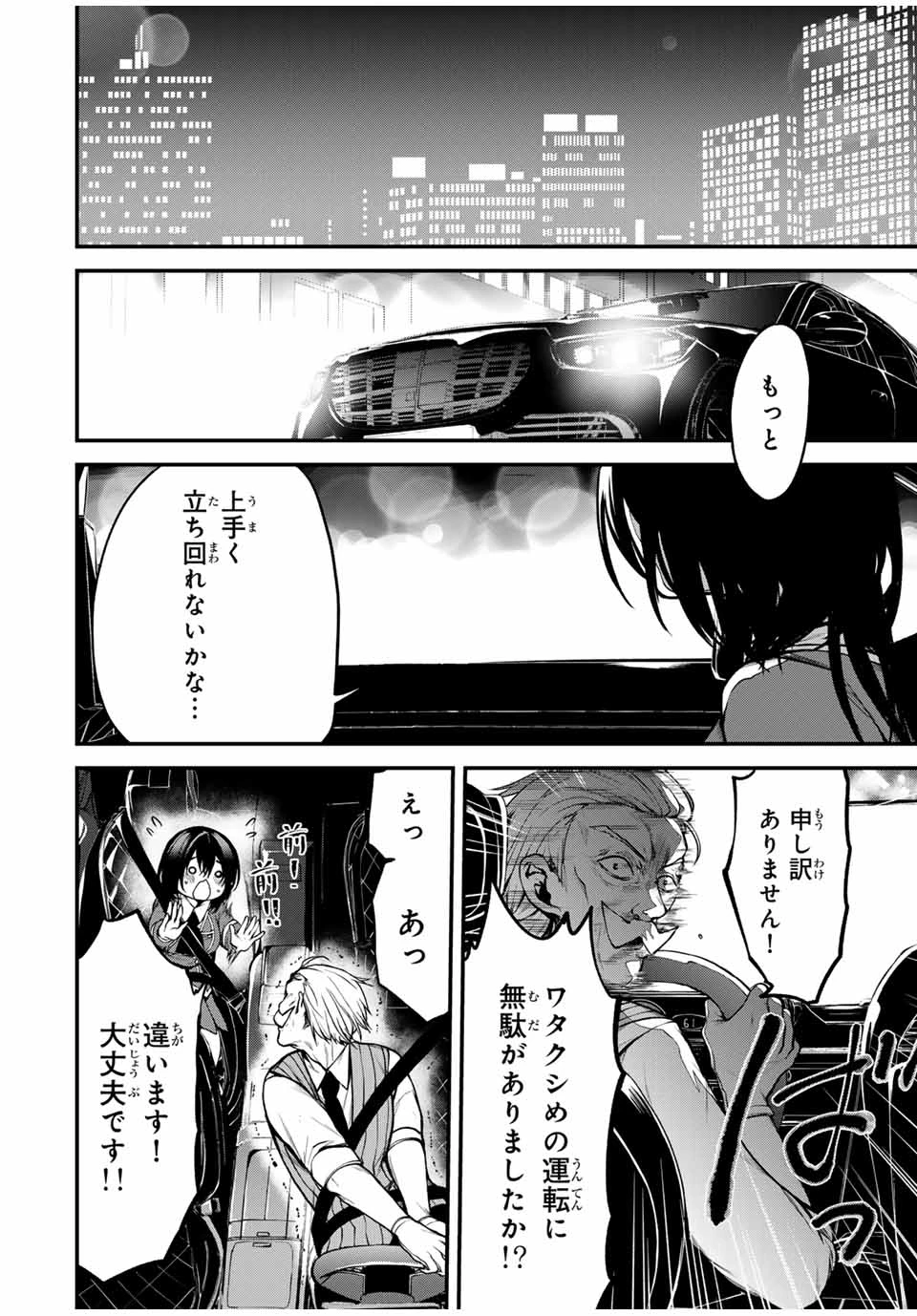 My Neighbor Ms. Kurokawa となりの黒川さん 第5話 - 10