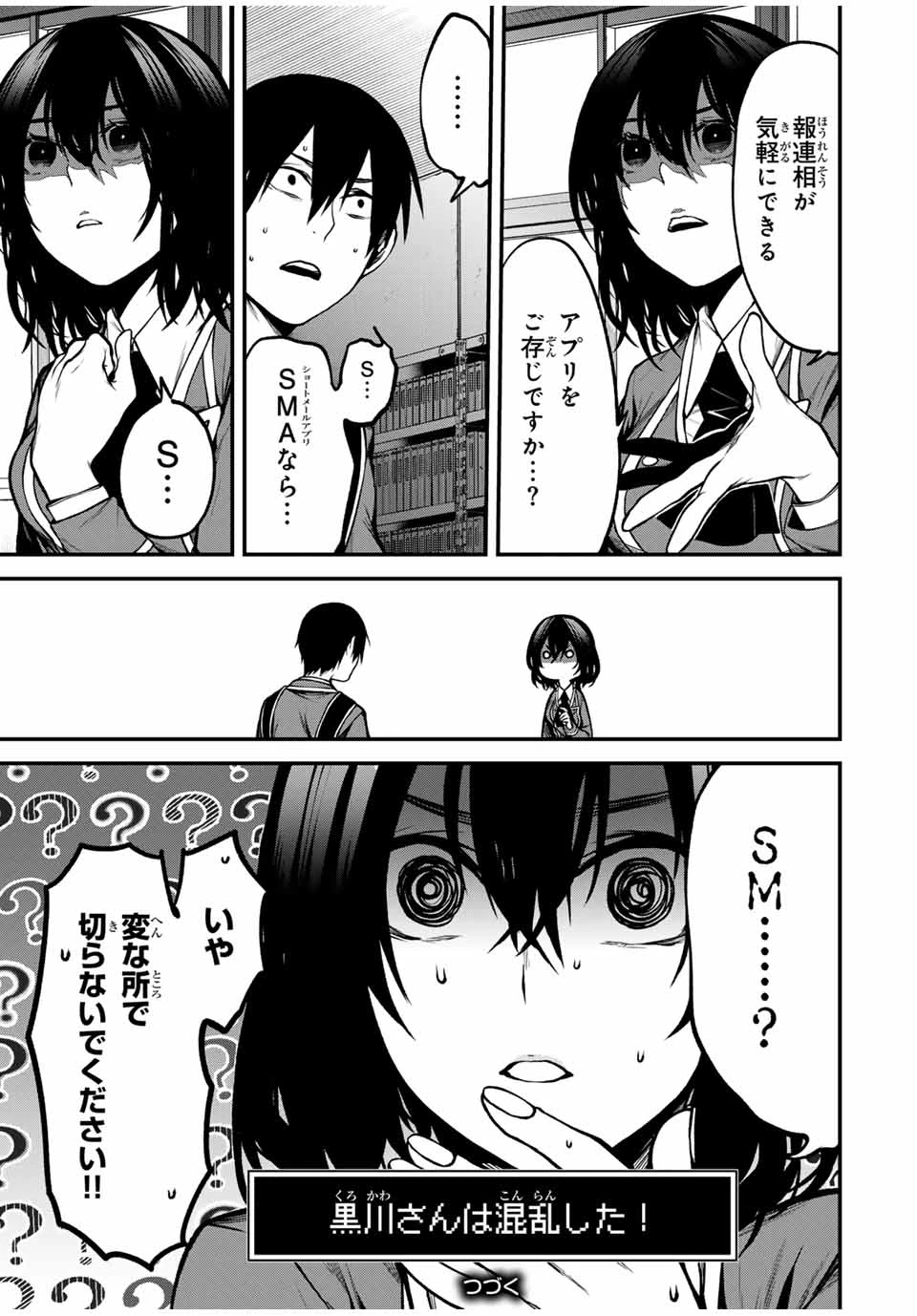 My Neighbor Ms. Kurokawa となりの黒川さん 第5話 - 15