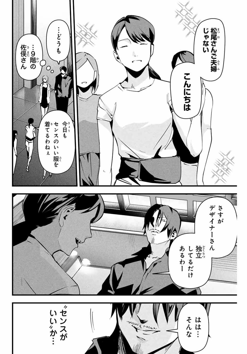愛妻の裏アカ 第8話 - 2