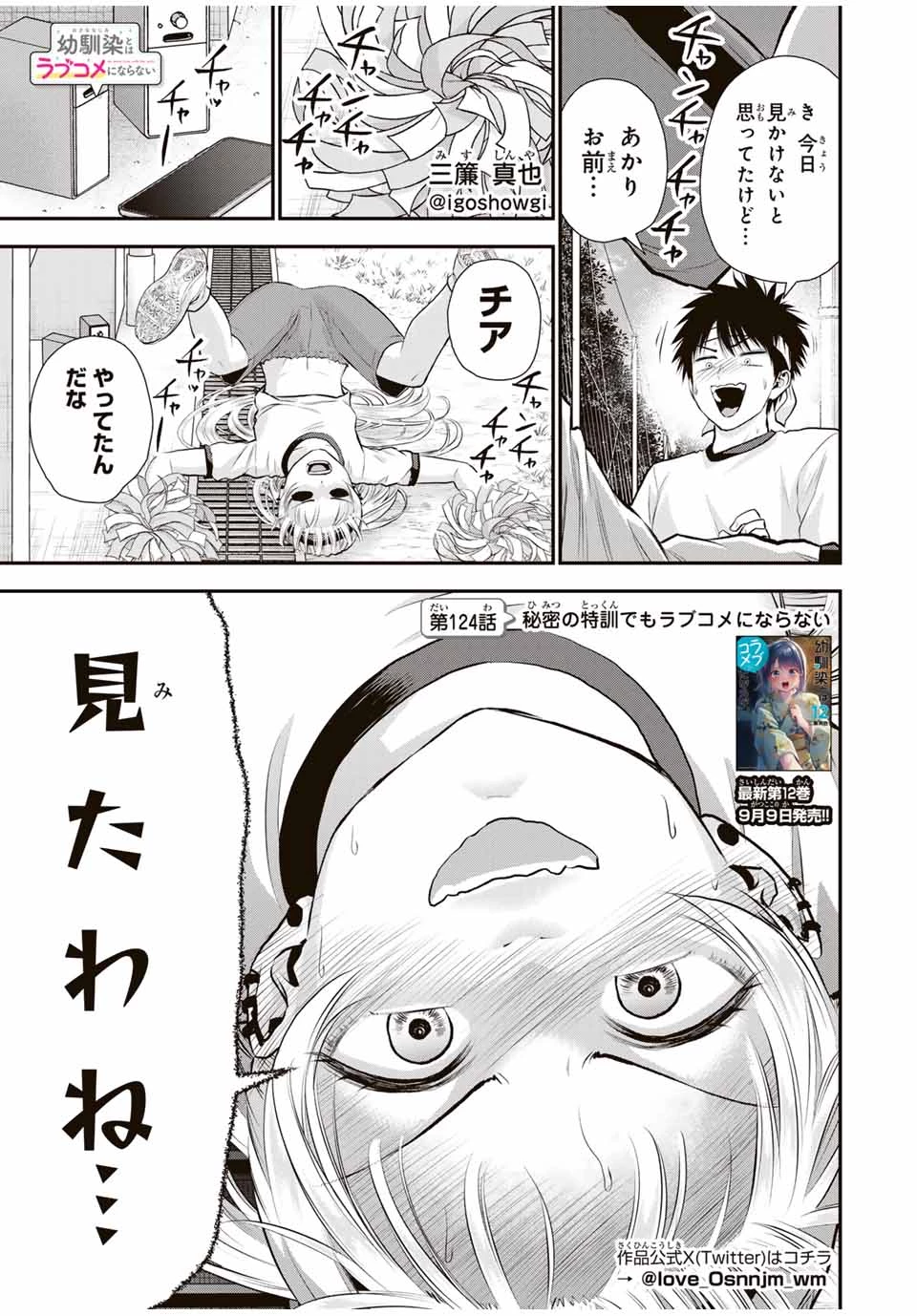 幼馴染とはラブコメにならない 第124話 - 1