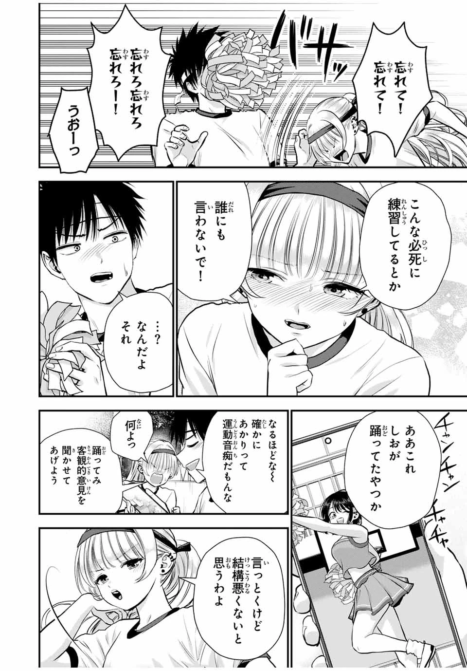 幼馴染とはラブコメにならない 第124話 - 2