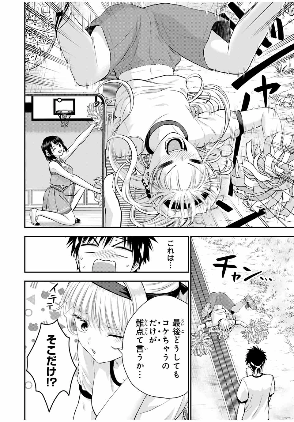 幼馴染とはラブコメにならない 第124話 - 4