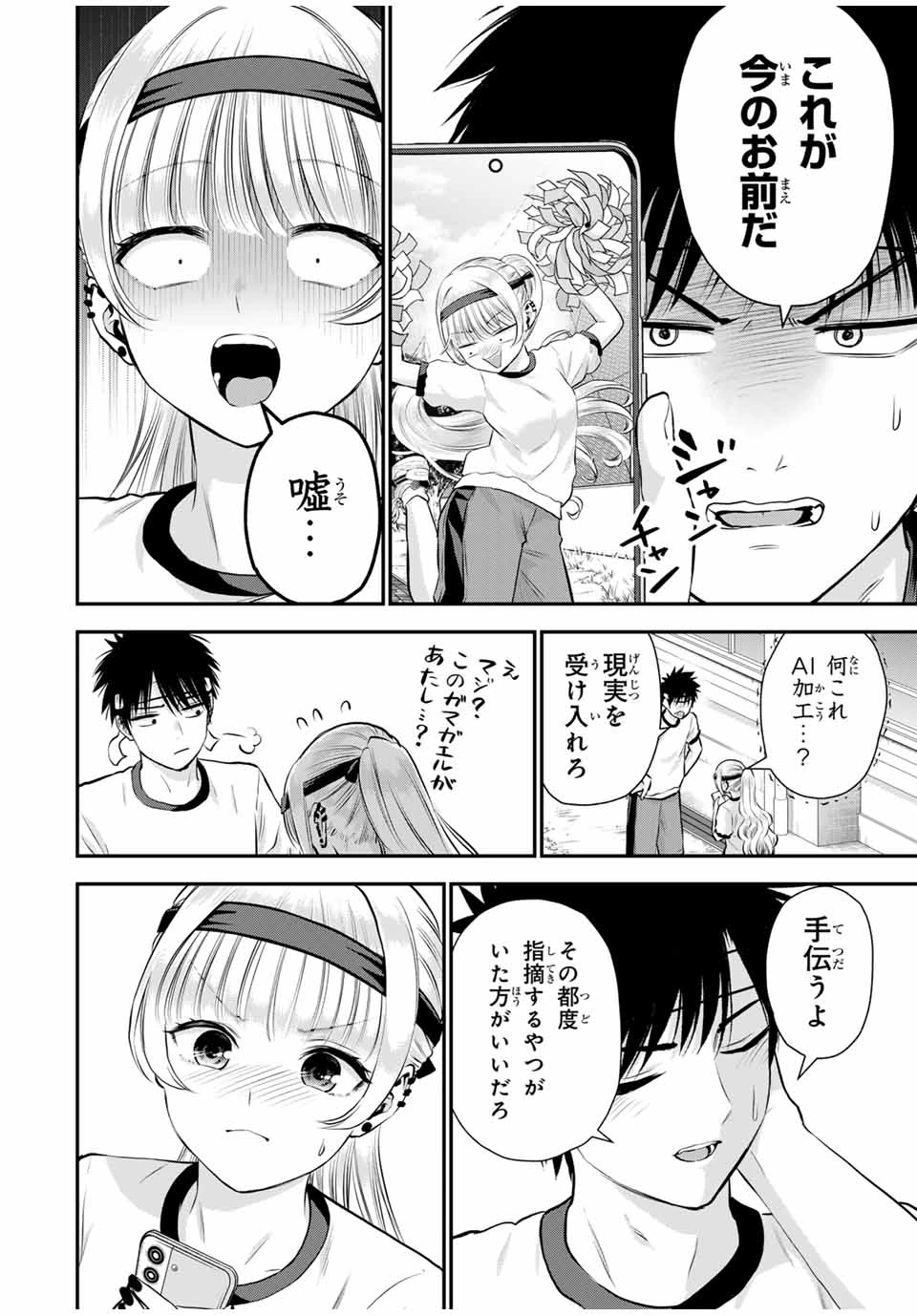 幼馴染とはラブコメにならない 第124話 - 6