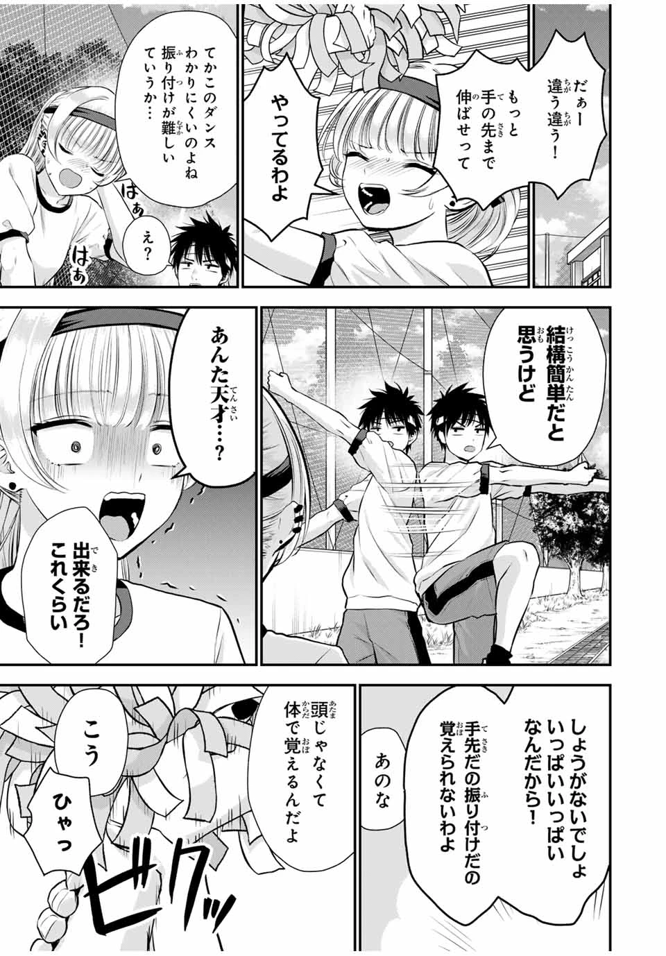 幼馴染とはラブコメにならない 第124話 - 7