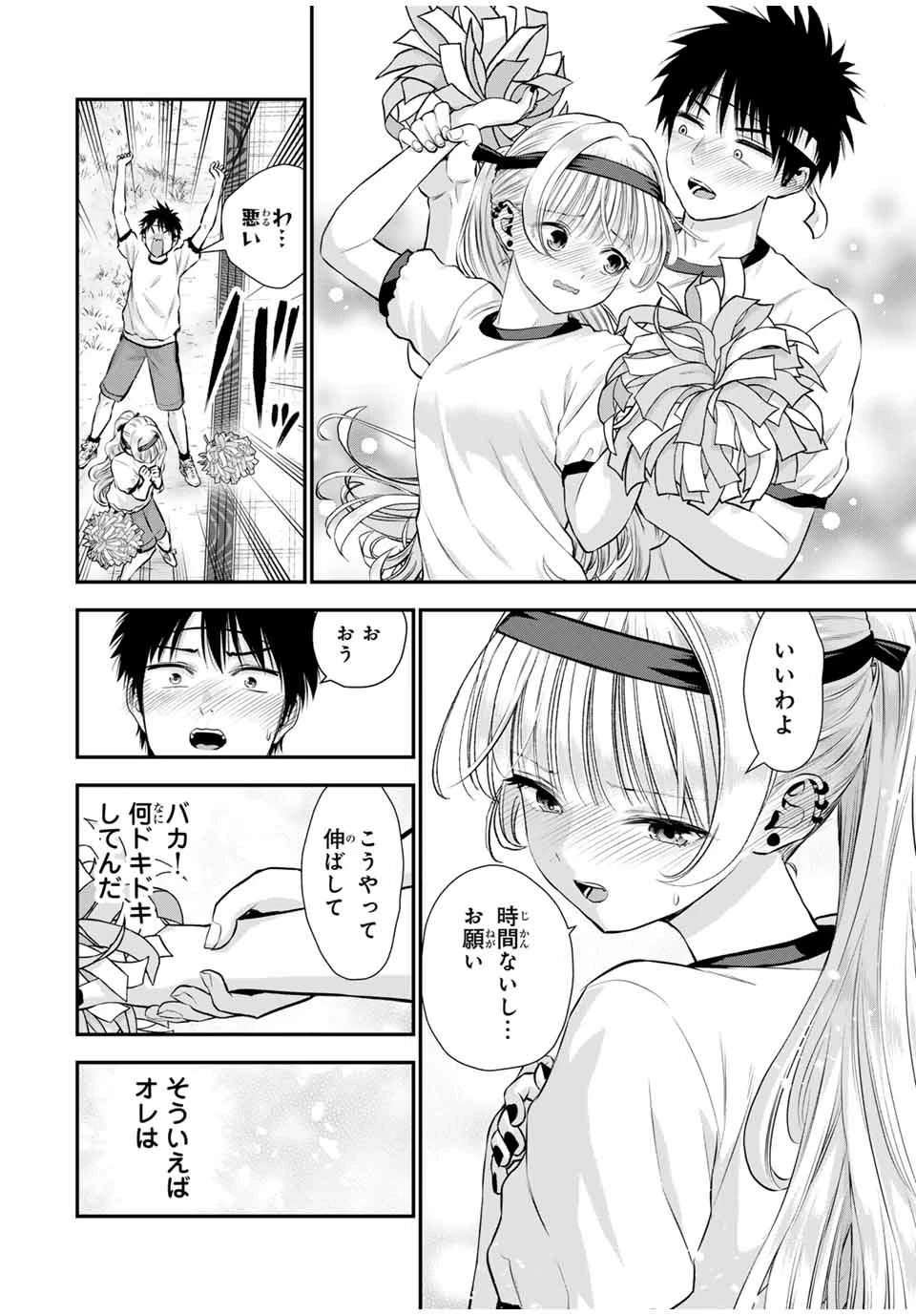 幼馴染とはラブコメにならない 第124話 - 8