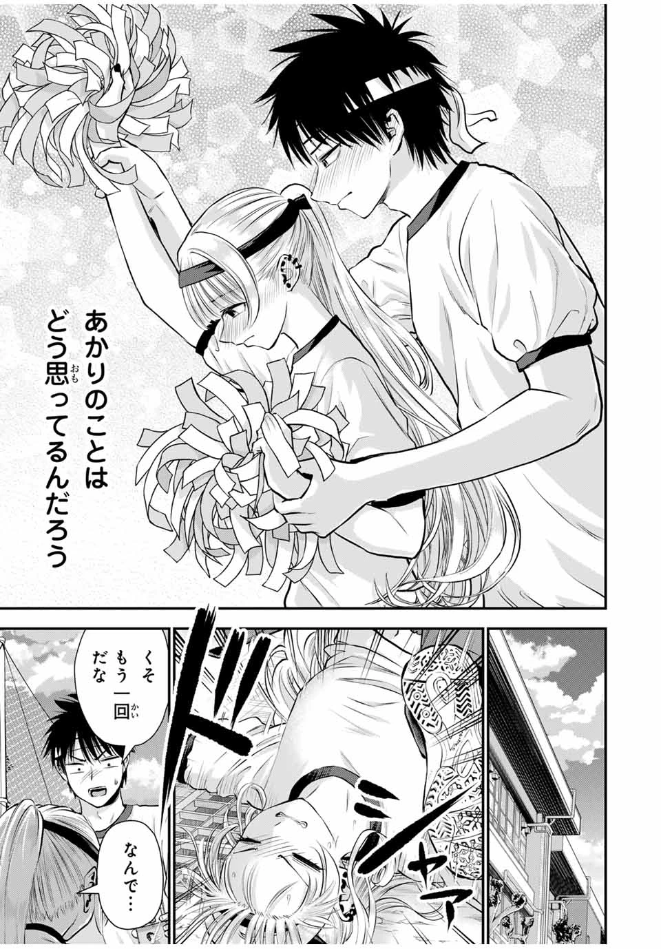 幼馴染とはラブコメにならない 第124話 - 9