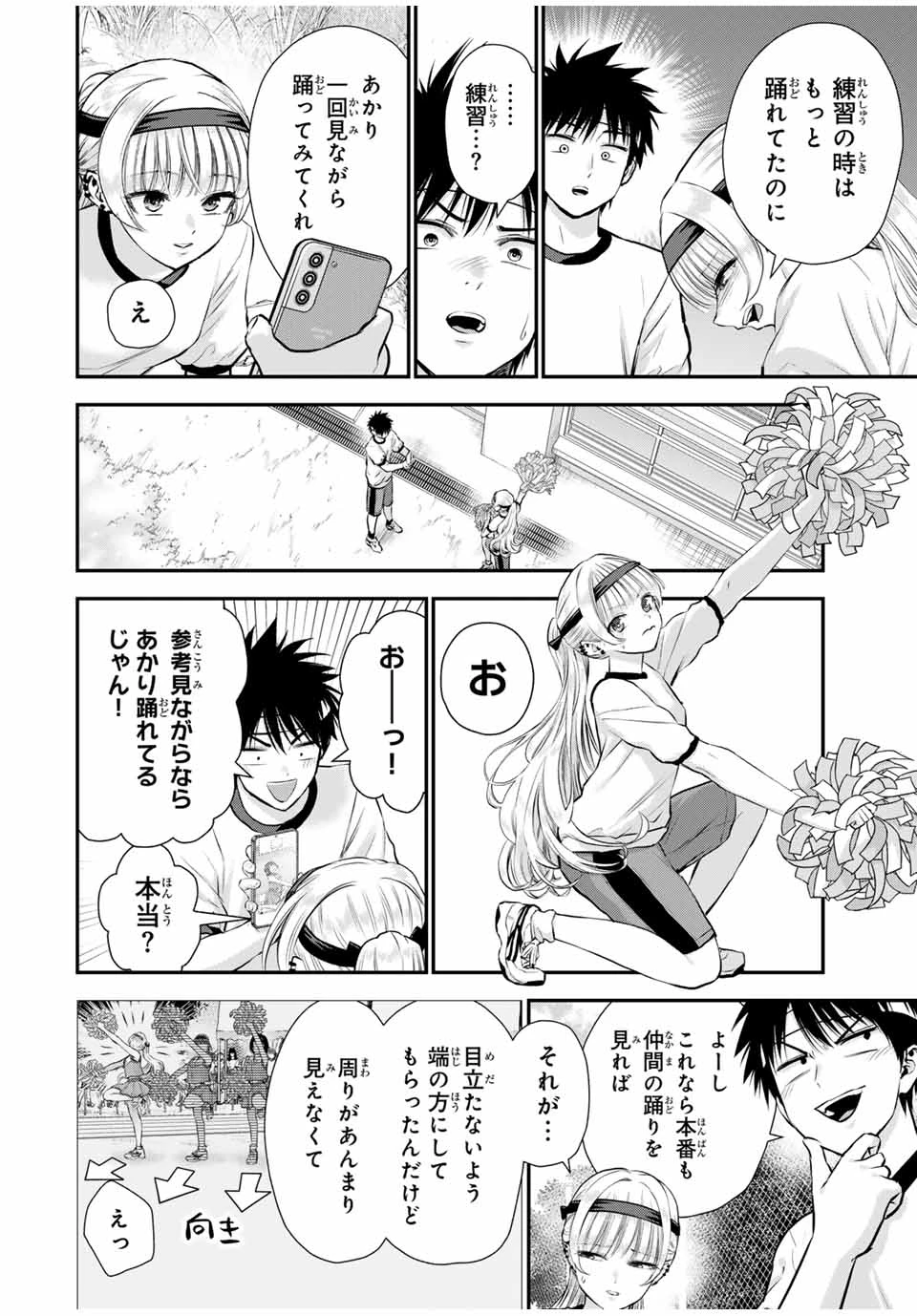 幼馴染とはラブコメにならない 第124話 - 10