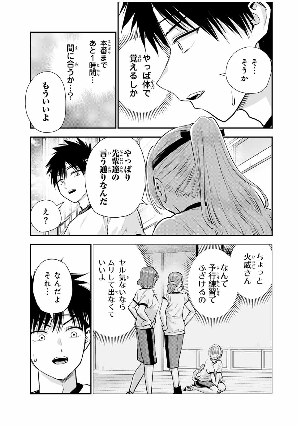幼馴染とはラブコメにならない 第124話 - 11