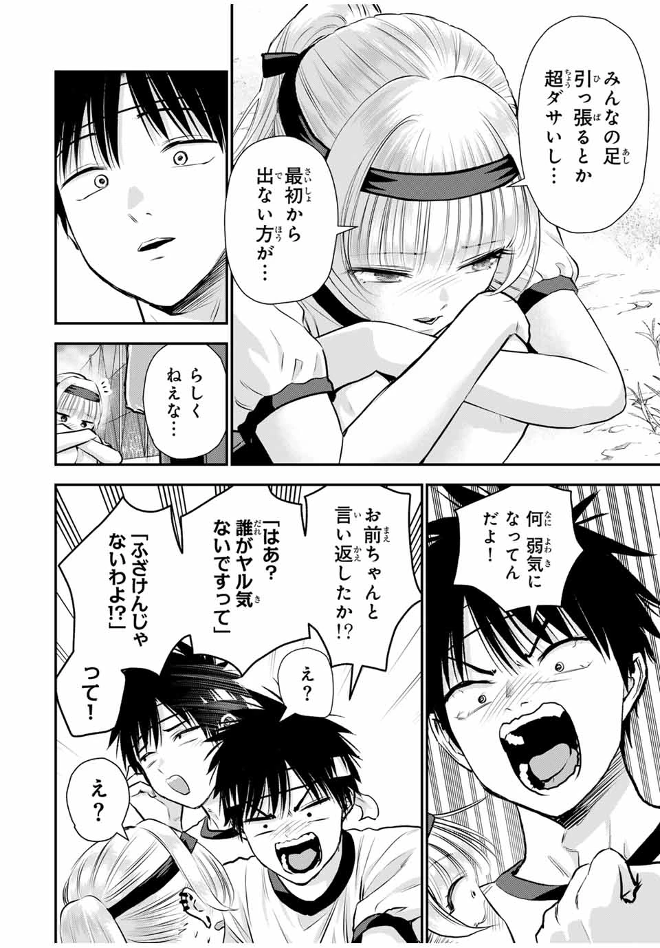 幼馴染とはラブコメにならない 第124話 - 12