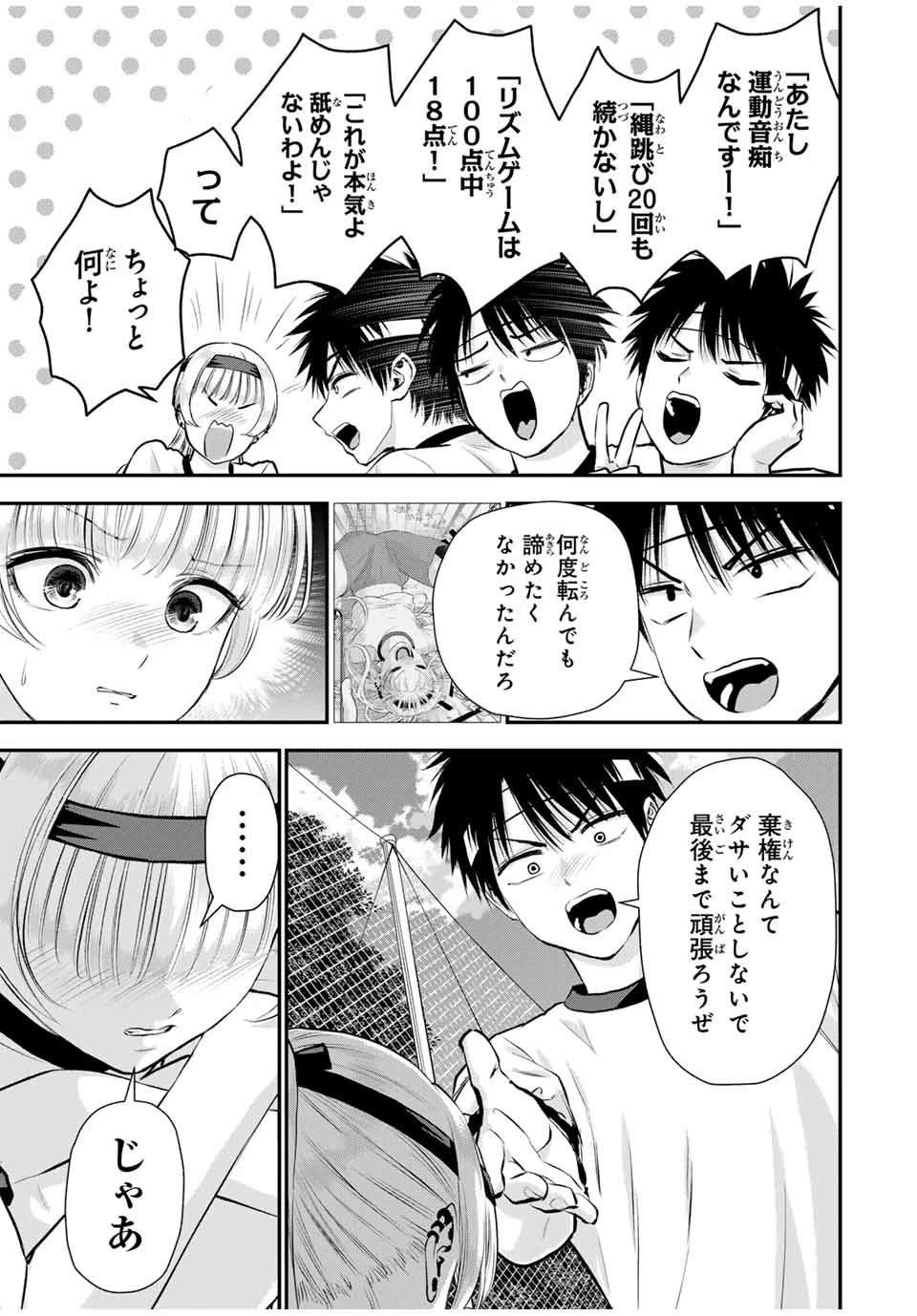 幼馴染とはラブコメにならない 第124話 - 13