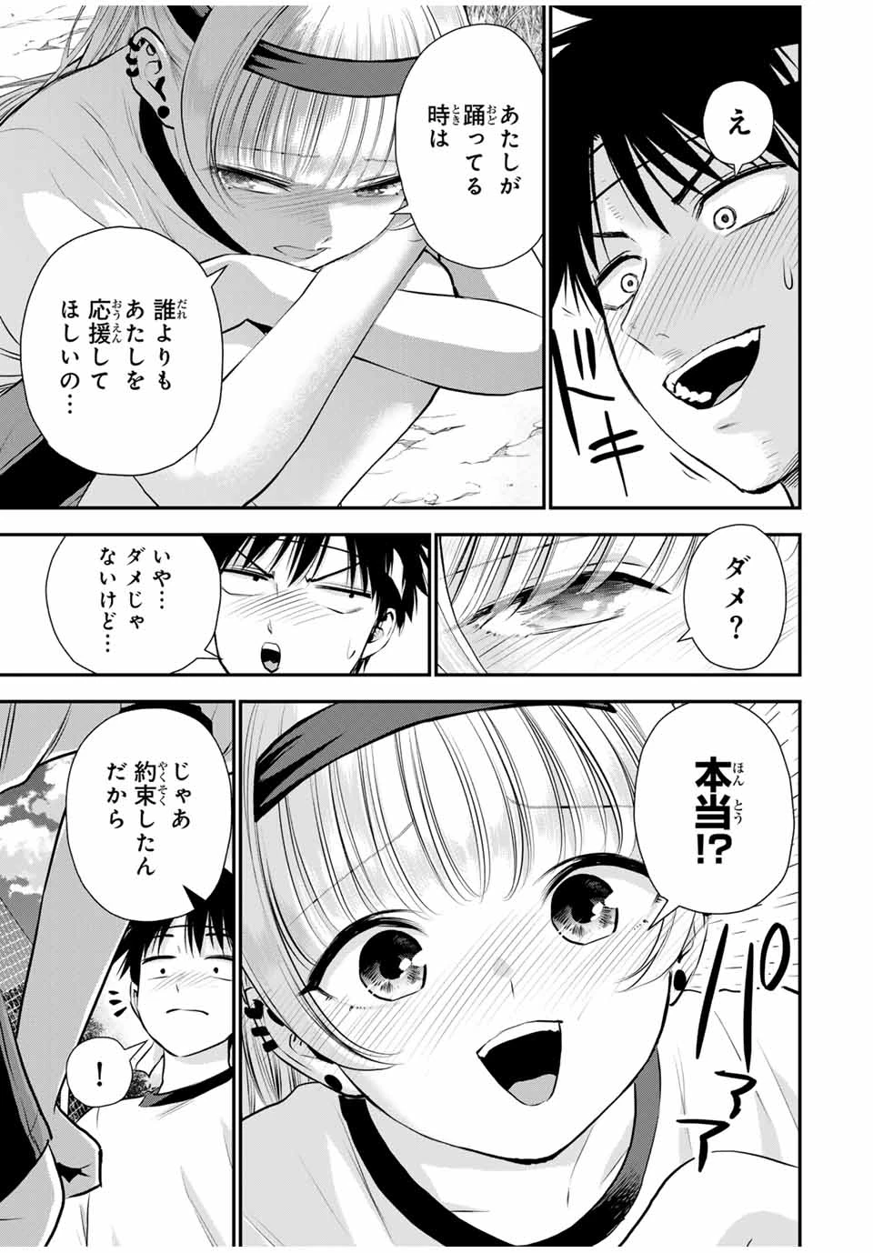 幼馴染とはラブコメにならない 第124話 - 15