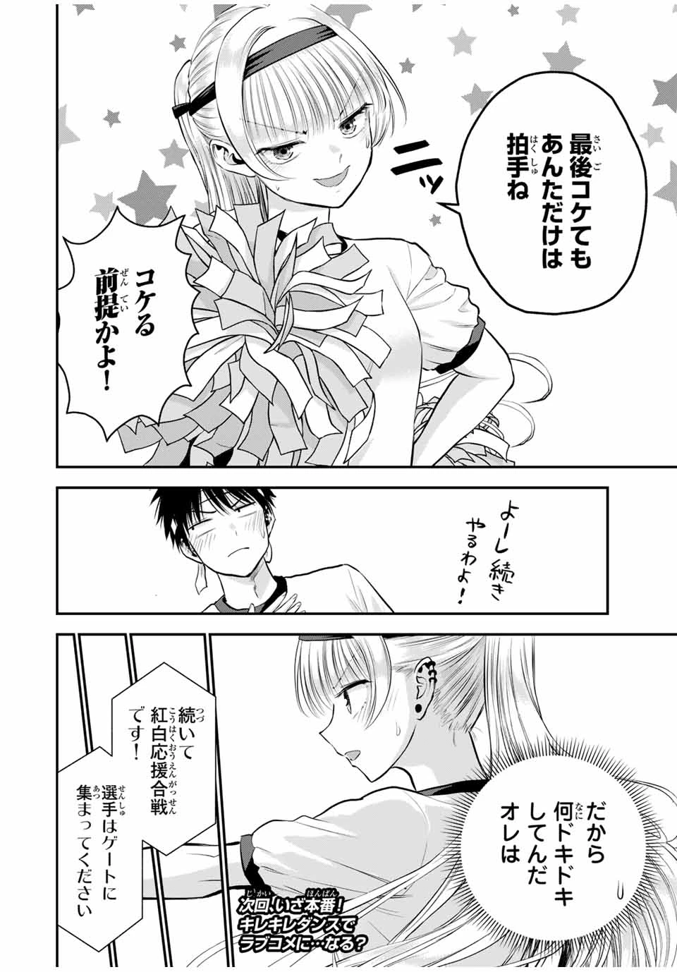 幼馴染とはラブコメにならない 第124話 - 16
