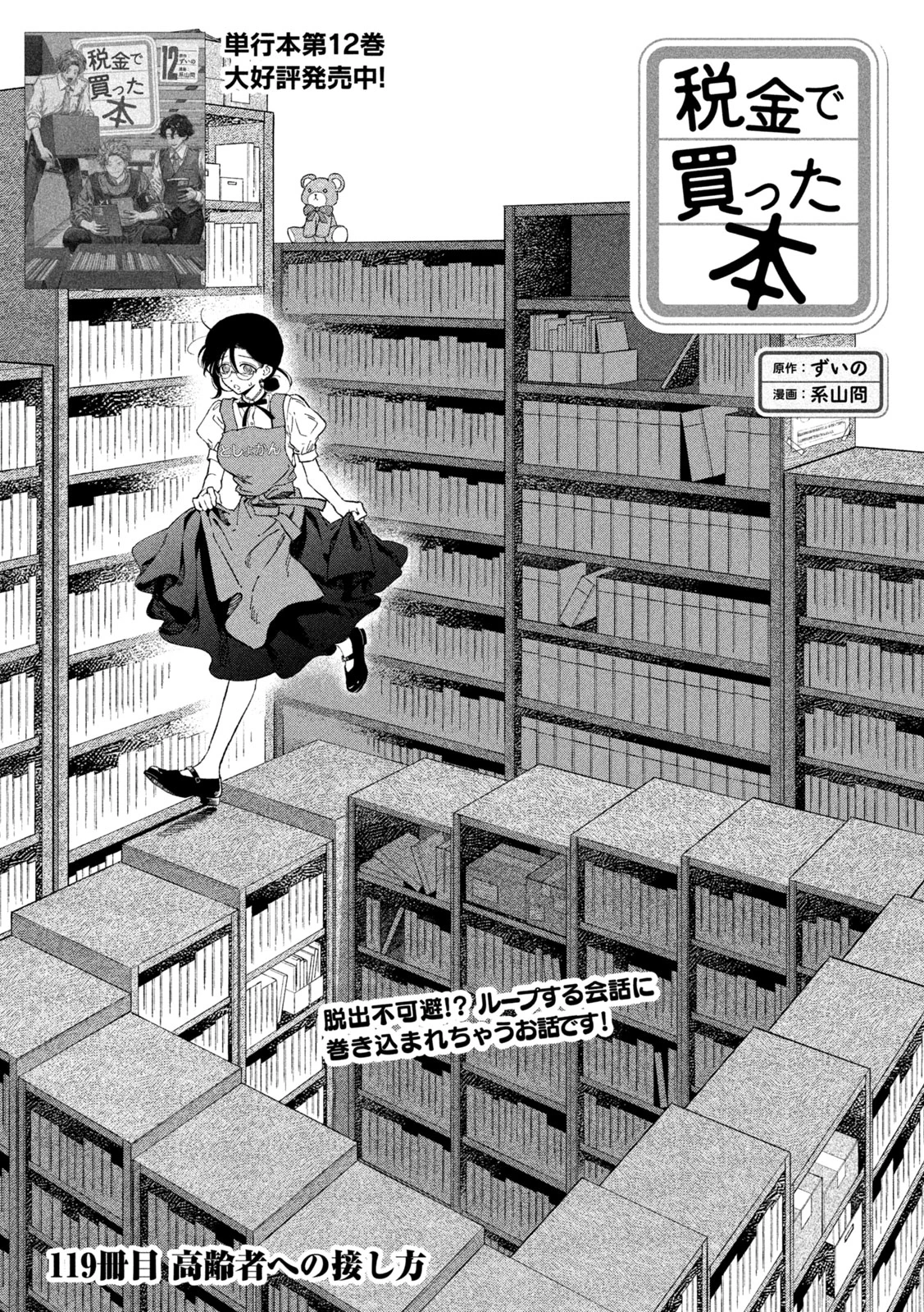 税金で買った本 第120話 - 1