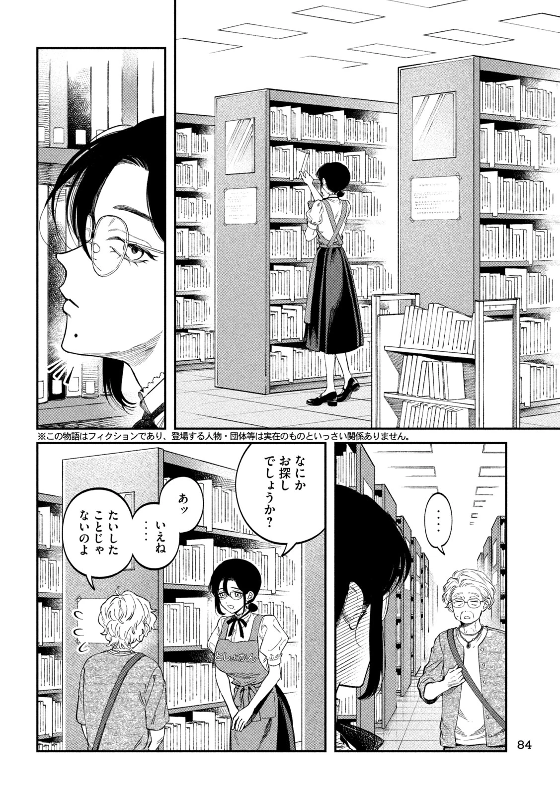 税金で買った本 第120話 - 2