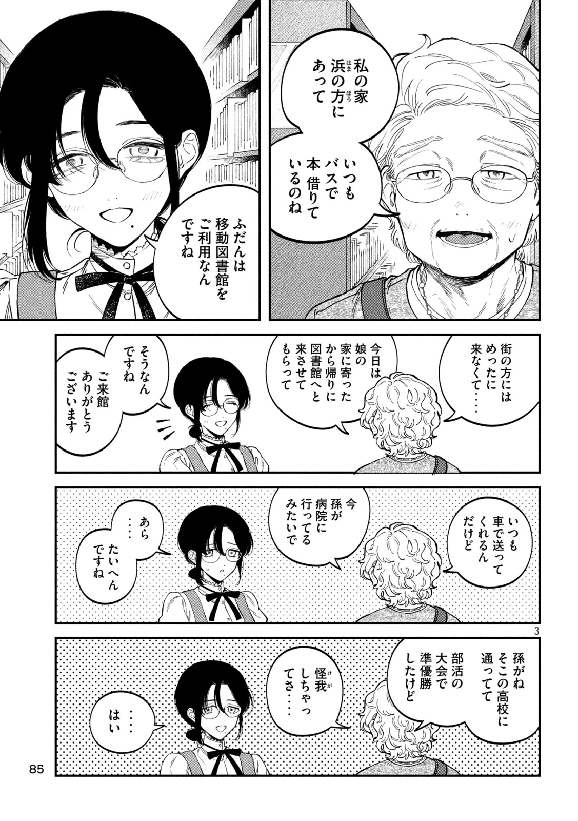 税金で買った本 第120話 - 3