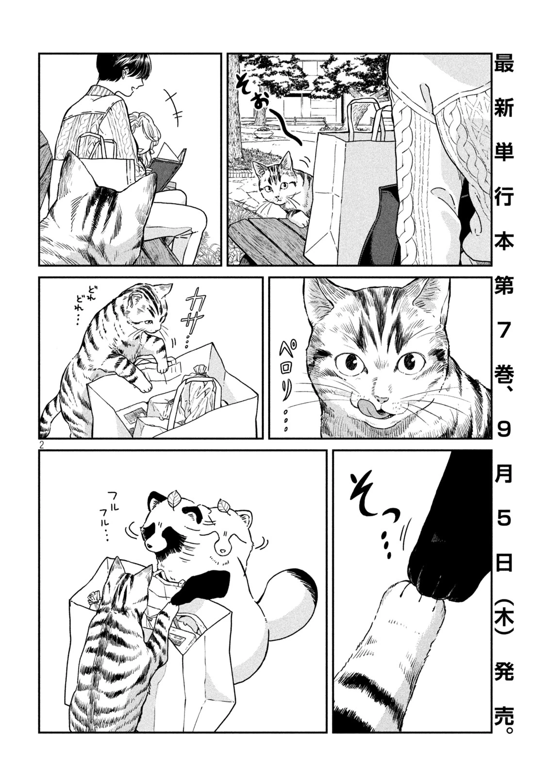 雨と君と 第120話 - 2