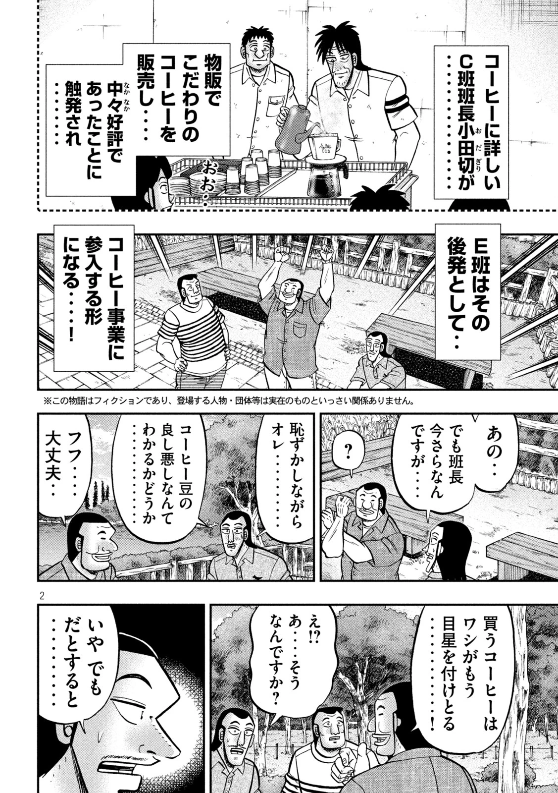 1日外出録ハンチョウ 第152話 - 2