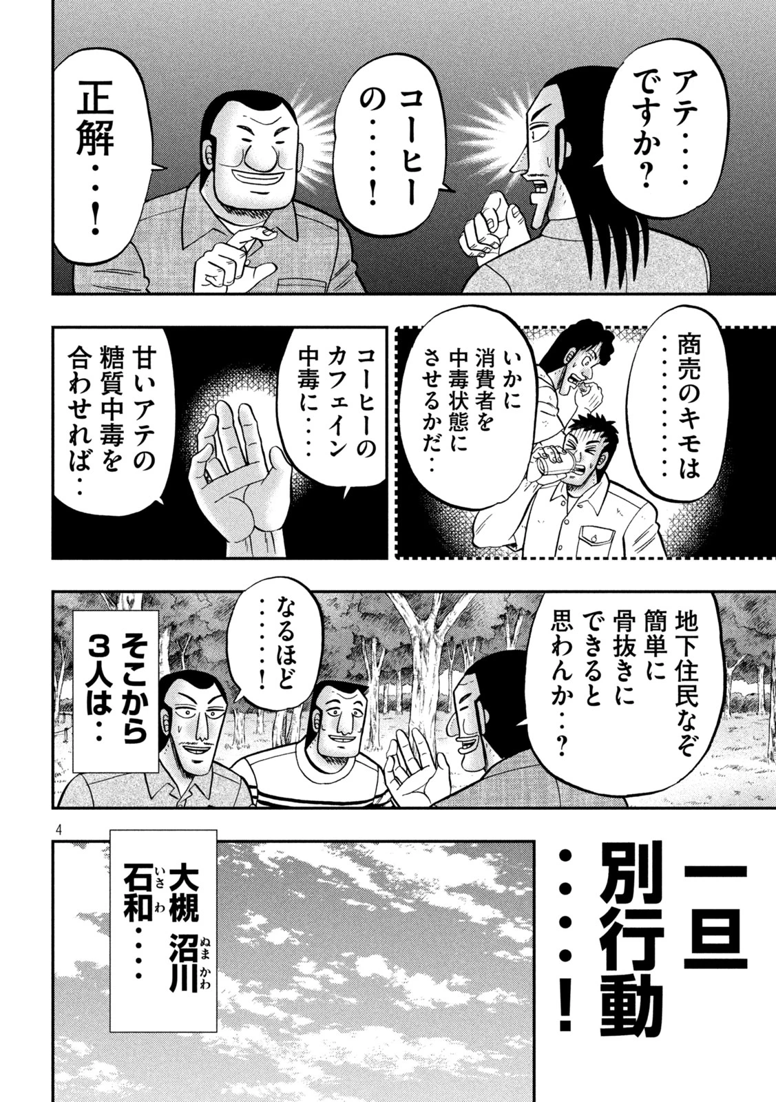 1日外出録ハンチョウ 第152話 - 4