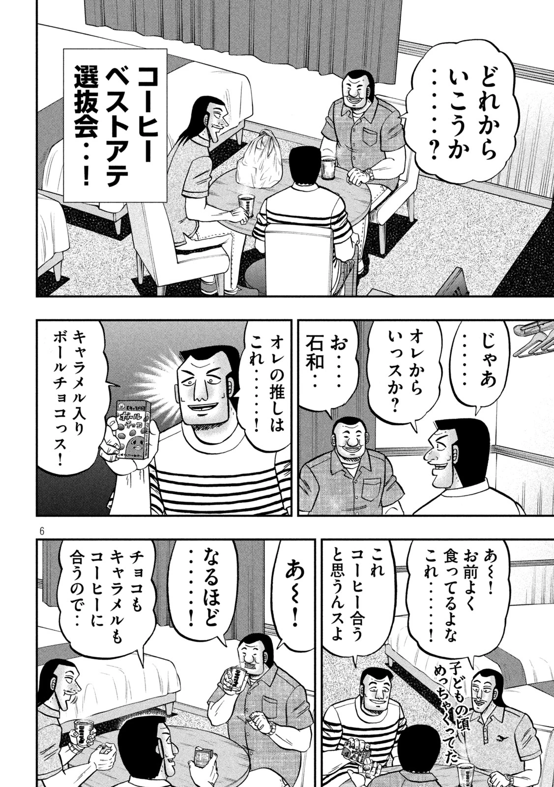 1日外出録ハンチョウ 第152話 - 6