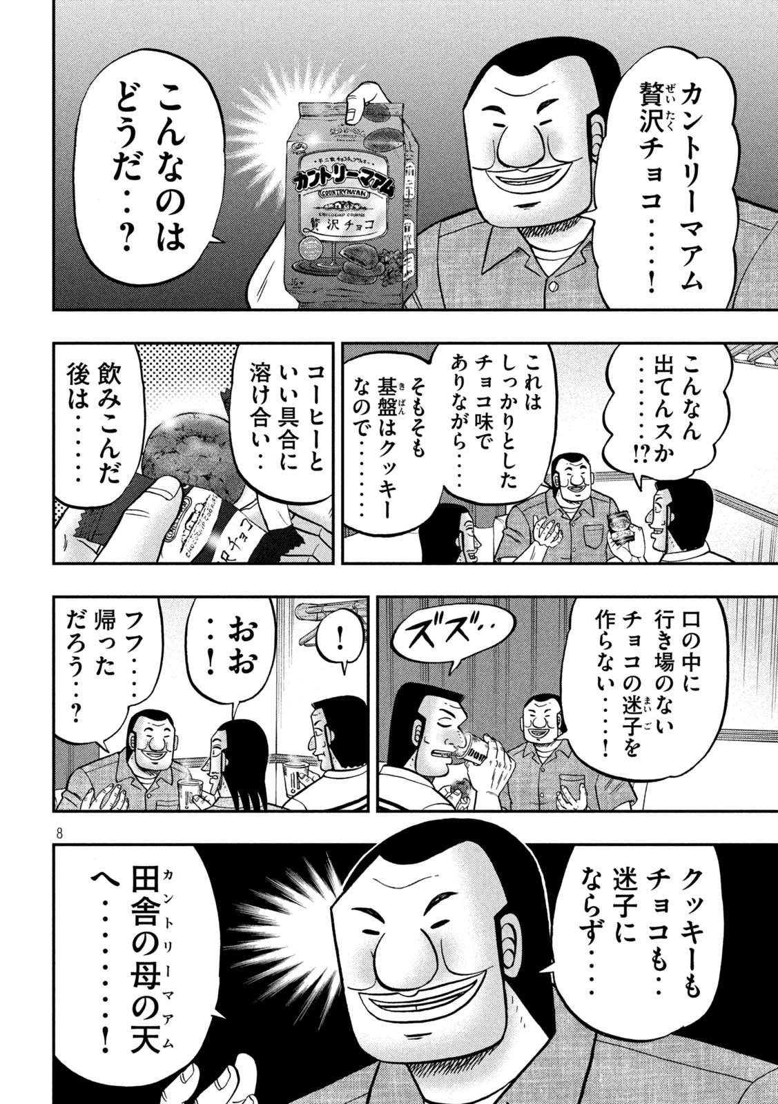 1日外出録ハンチョウ 第152話 - 8