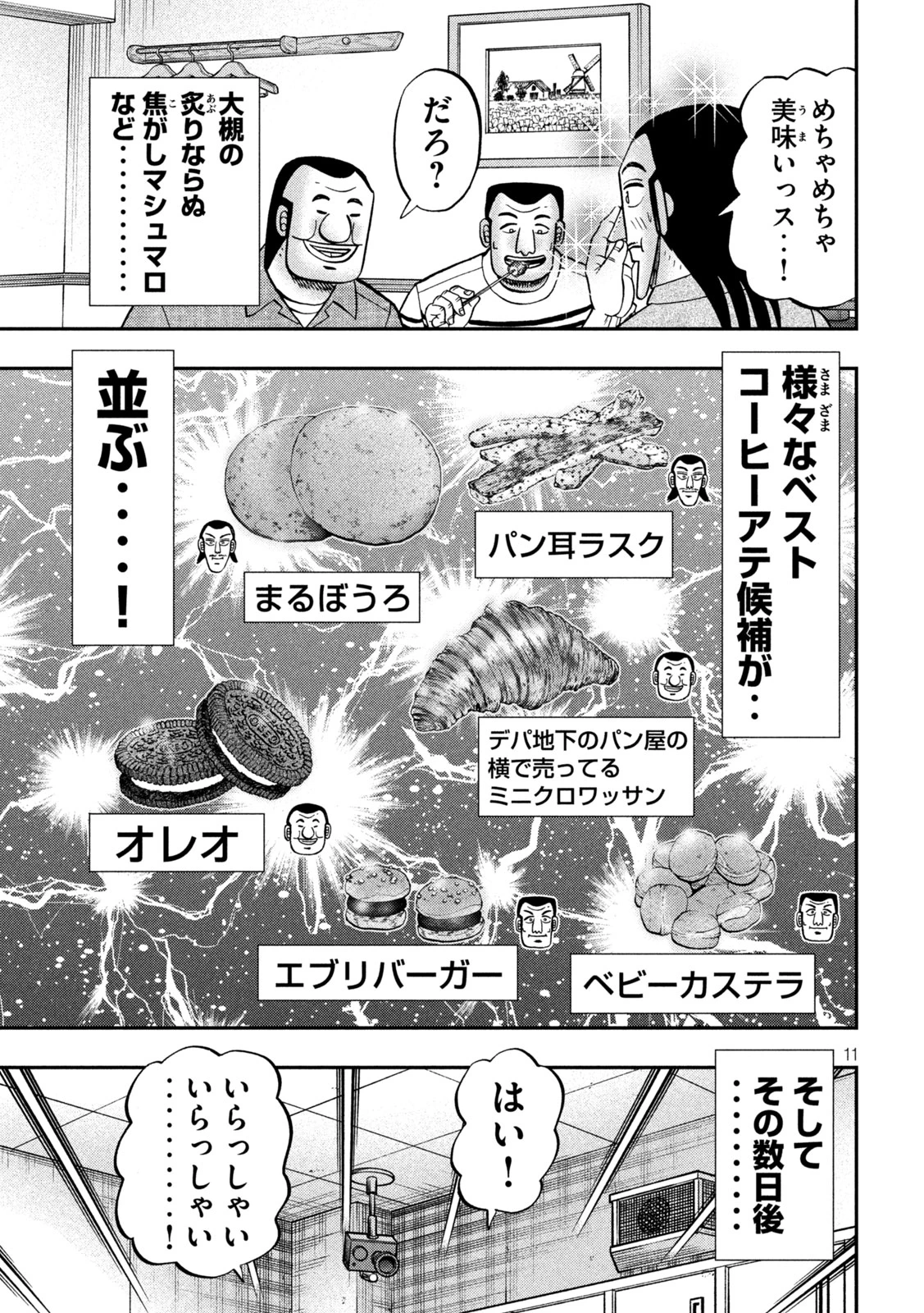 1日外出録ハンチョウ 第152話 - 11