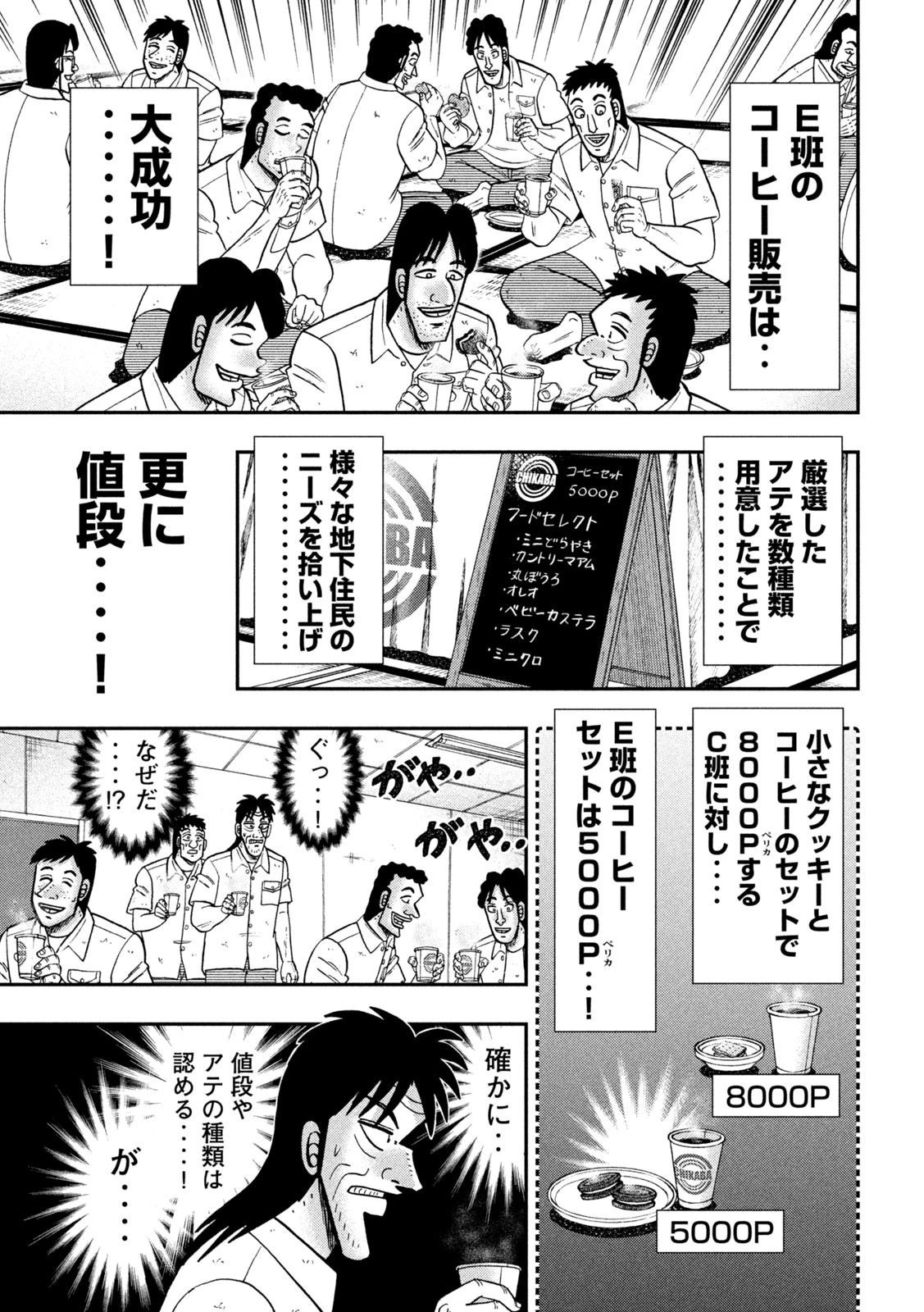 1日外出録ハンチョウ 第152話 - 13