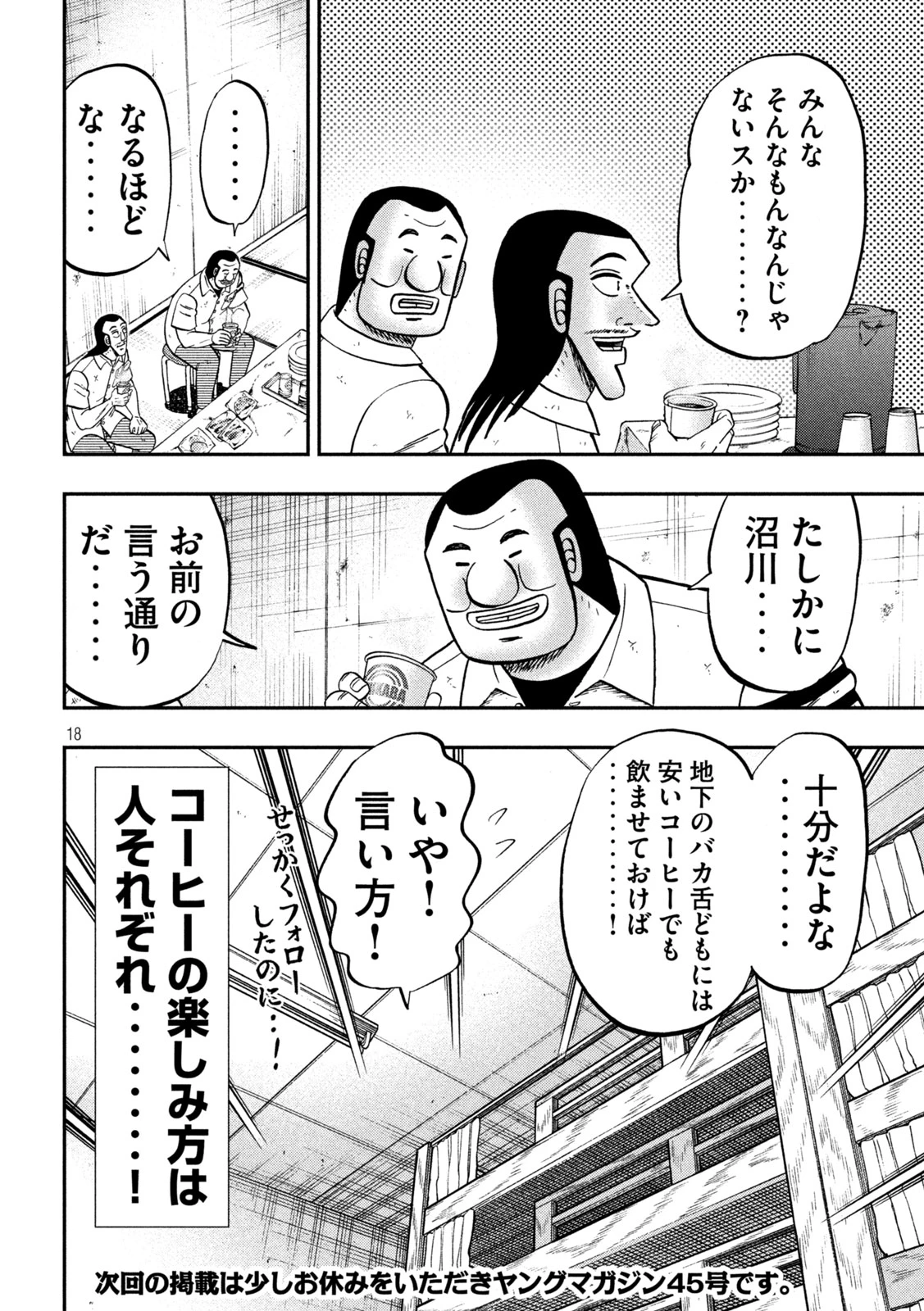 1日外出録ハンチョウ 第152話 - 18