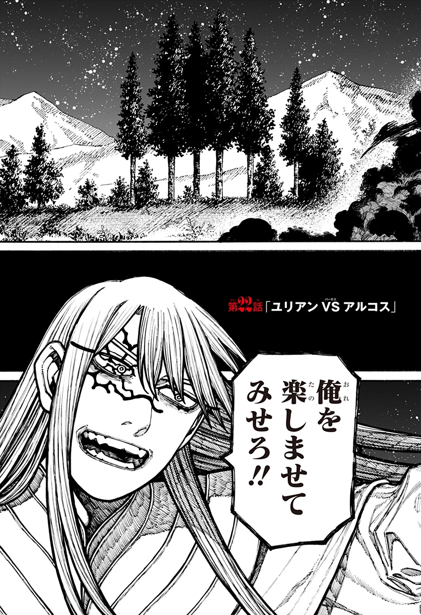ケントゥリア 第22話 - 3