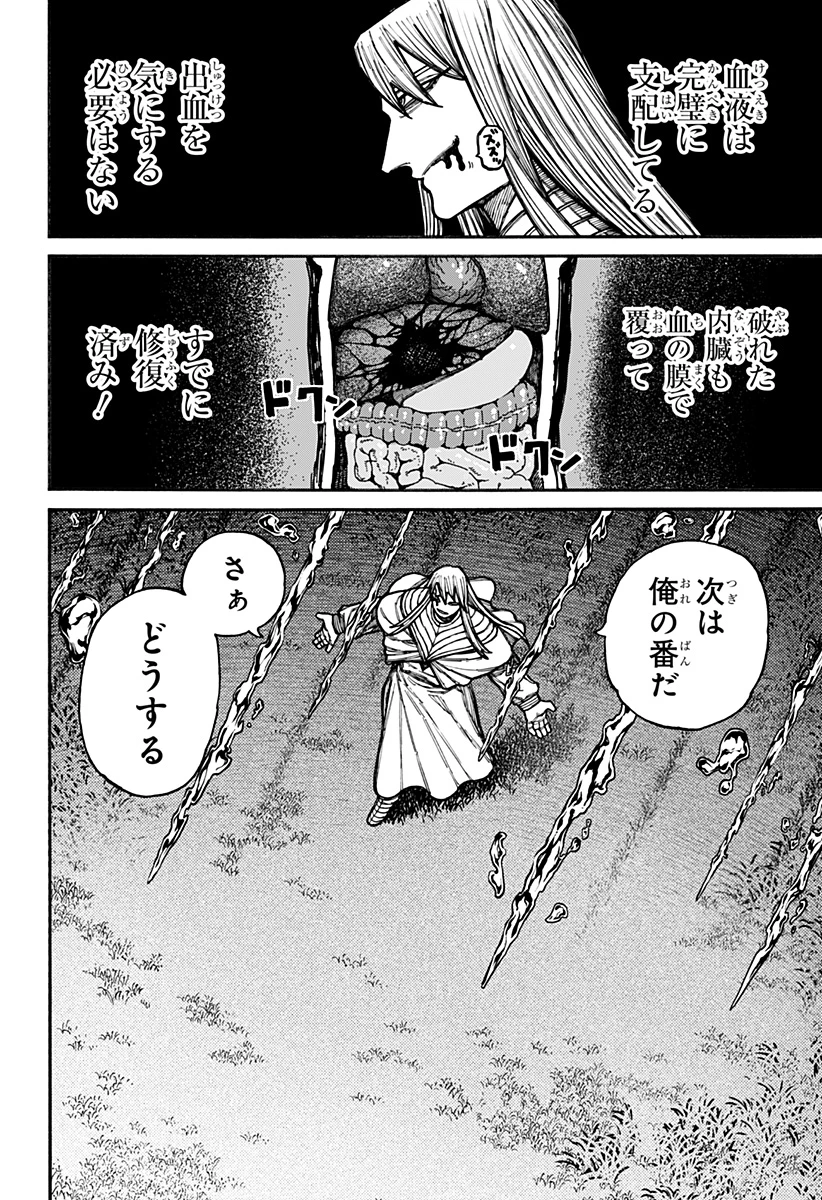 ケントゥリア 第22話 - 8