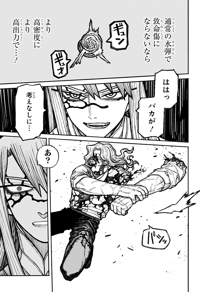 ケントゥリア 第22話 - 11