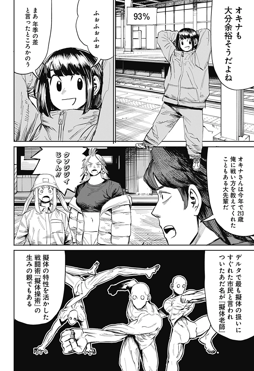 暗黒デルタ 第21話 - 4