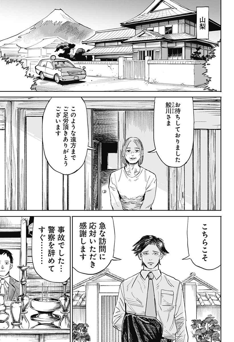 暗黒デルタ 第21話 - 7