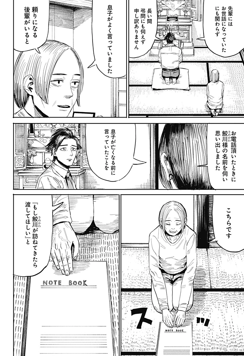 暗黒デルタ 第21話 - 8