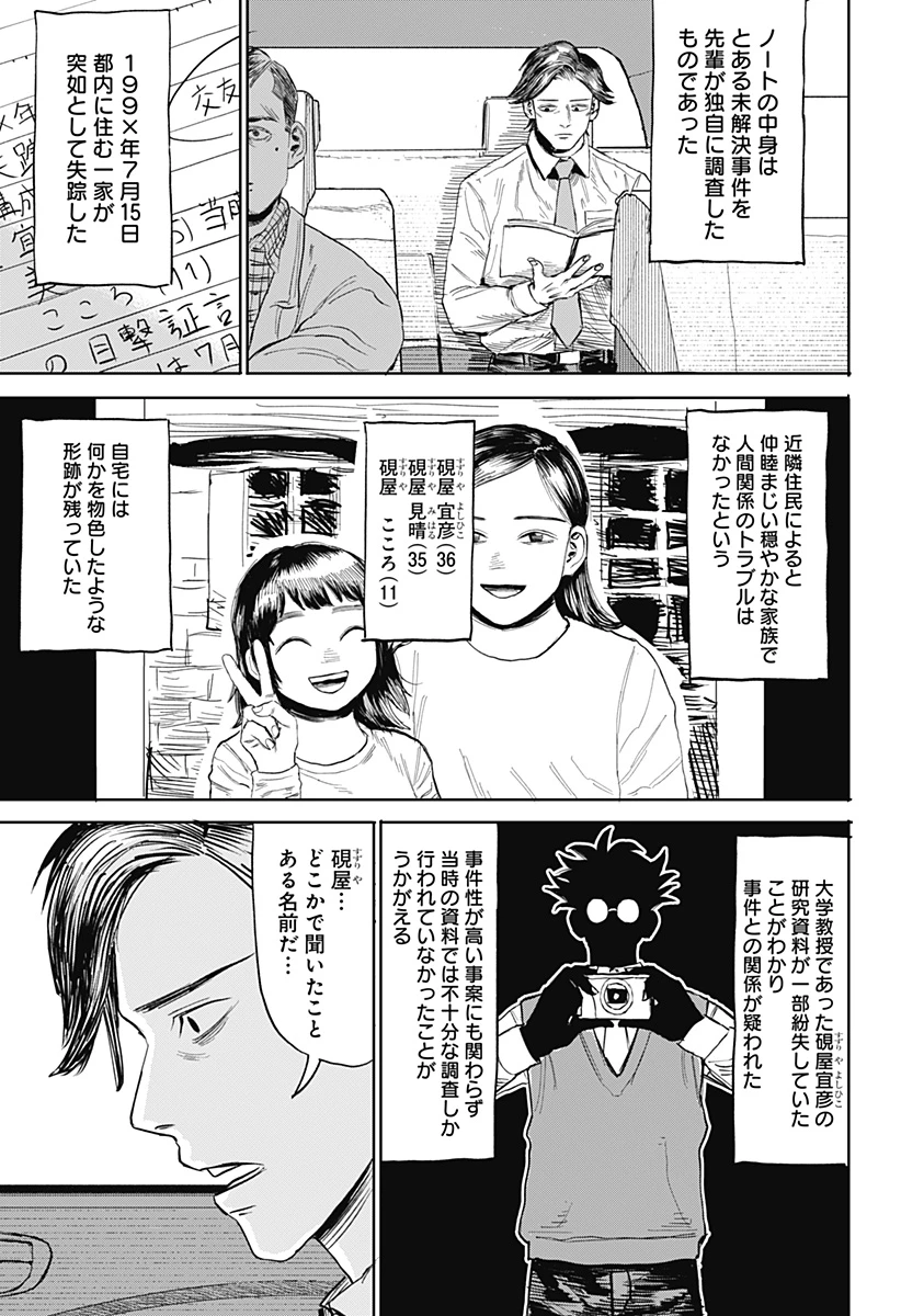 暗黒デルタ 第21話 - 9