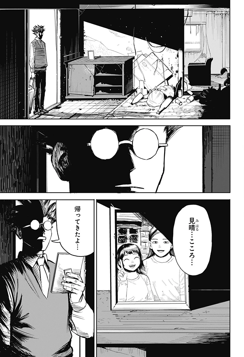 暗黒デルタ 第21話 - 11