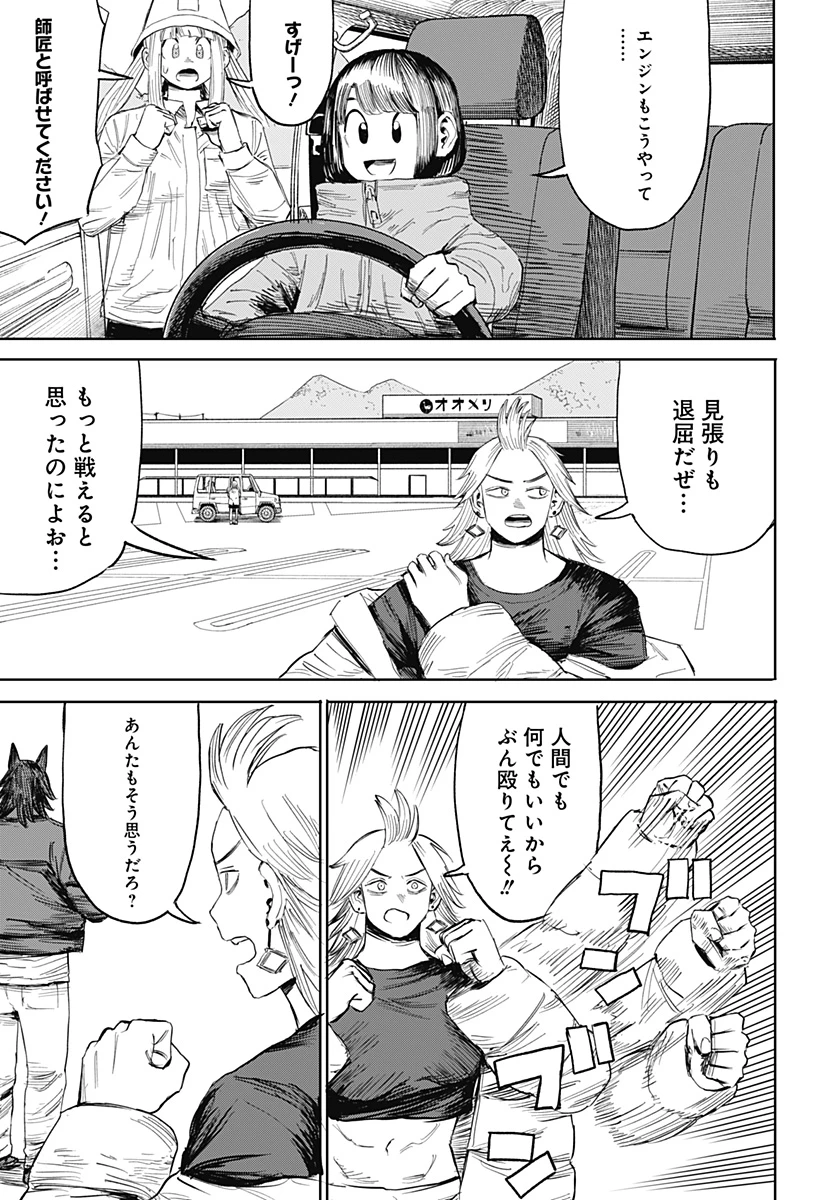 暗黒デルタ 第21話 - 13