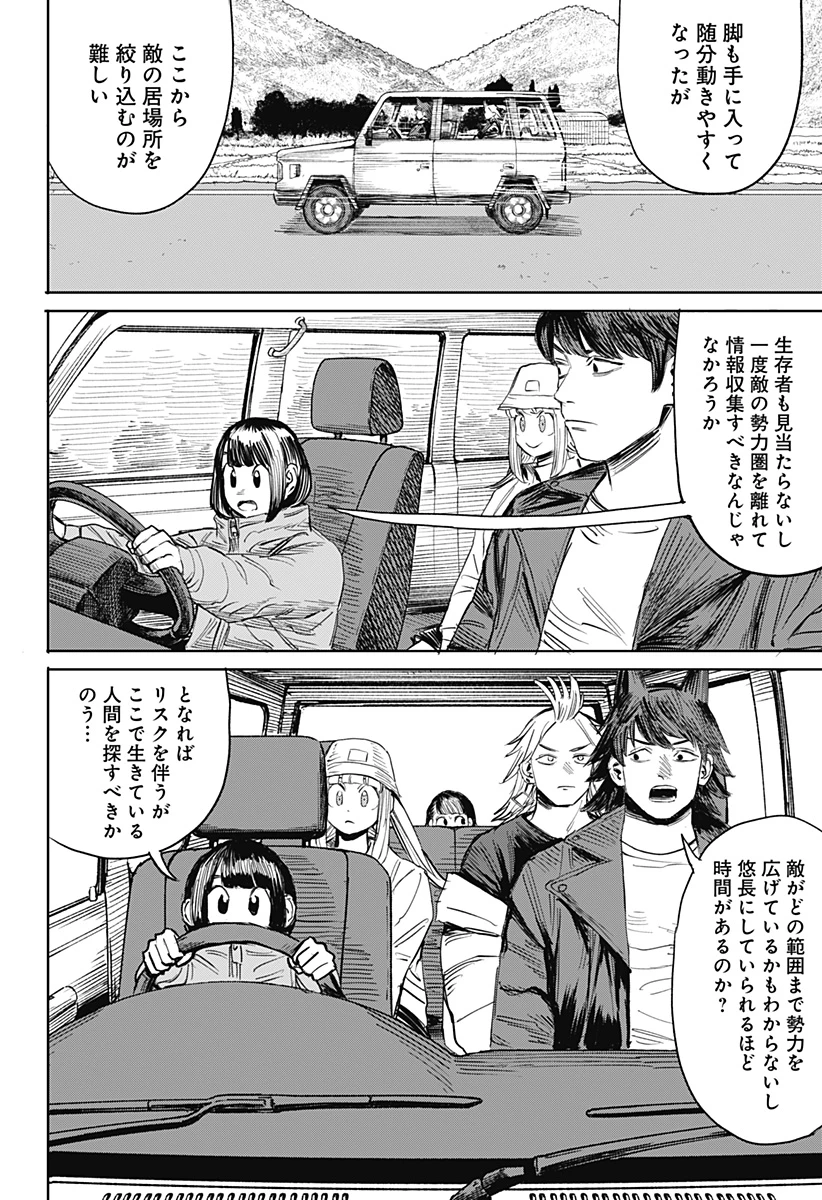 暗黒デルタ 第21話 - 16