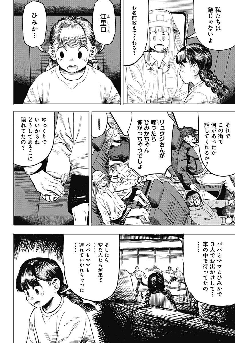 暗黒デルタ 第21話 - 18