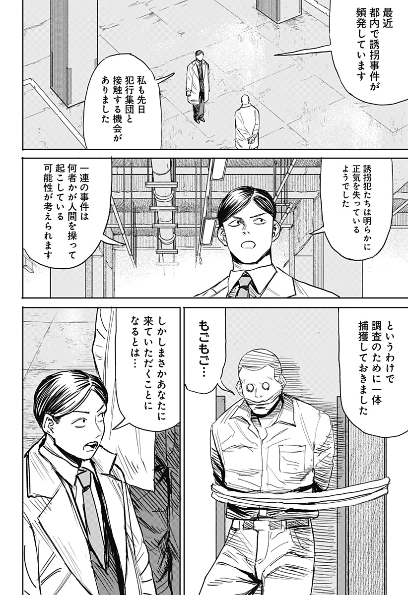 暗黒デルタ 第20話 - 4