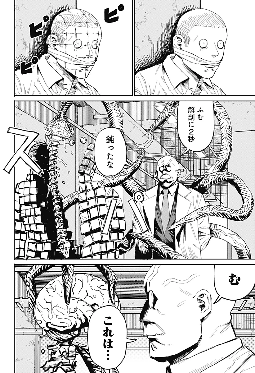 暗黒デルタ 第20話 - 6