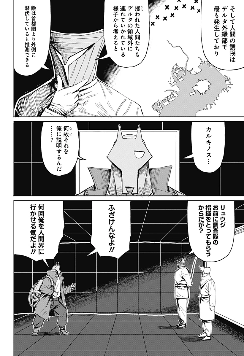 暗黒デルタ 第20話 - 8