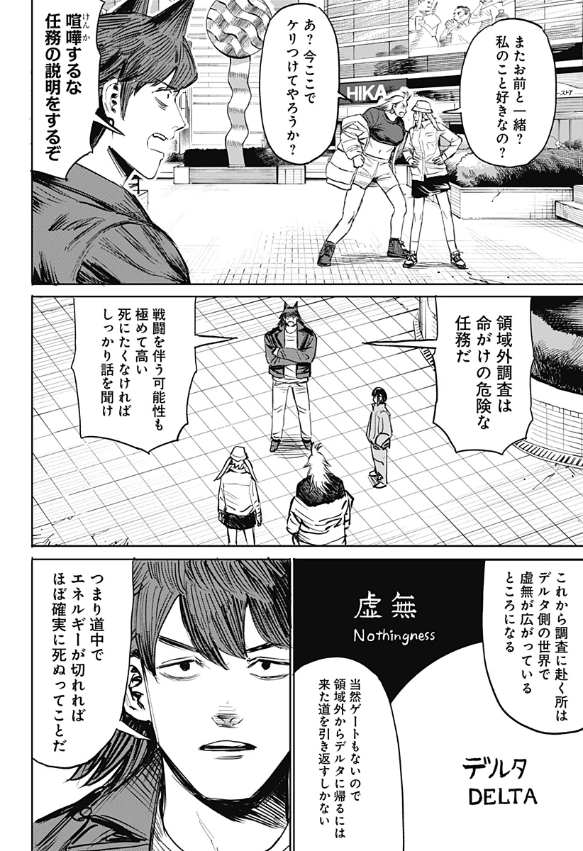 暗黒デルタ 第20話 - 12