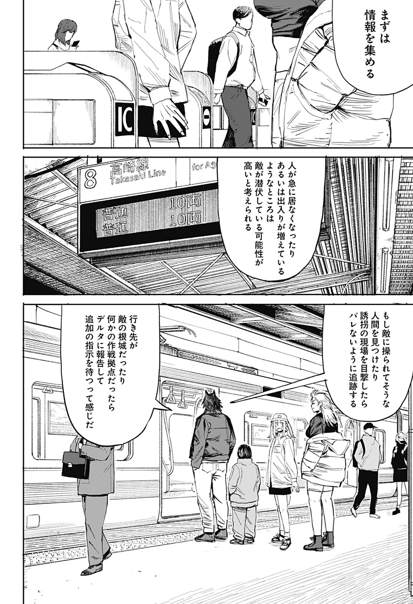暗黒デルタ 第20話 - 14