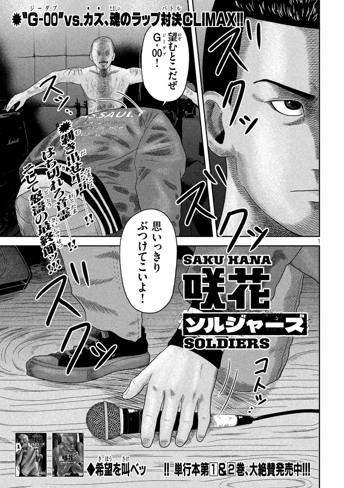 咲花ソルジャーズ 第25話 - 1
