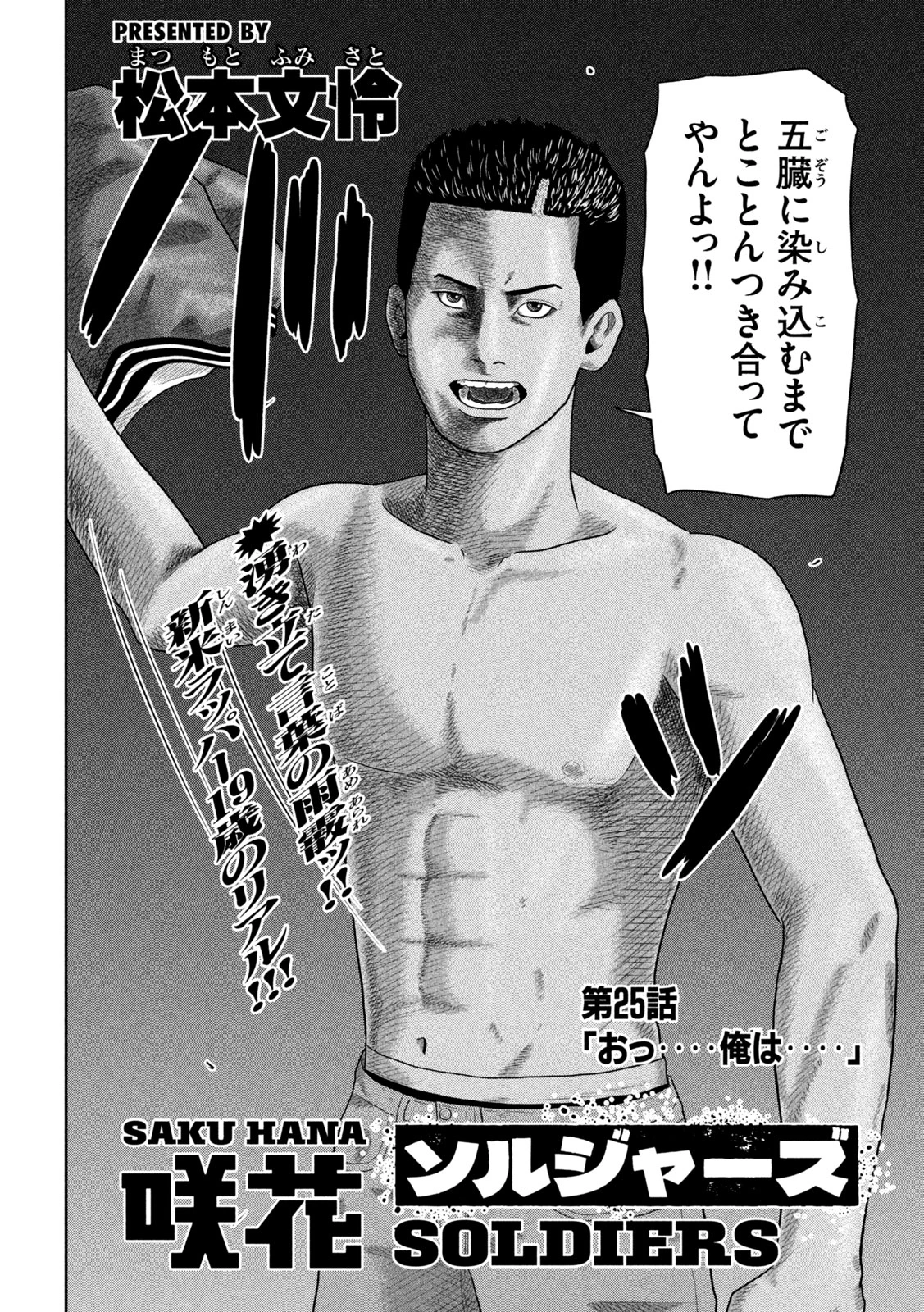 咲花ソルジャーズ 第25話 - 2