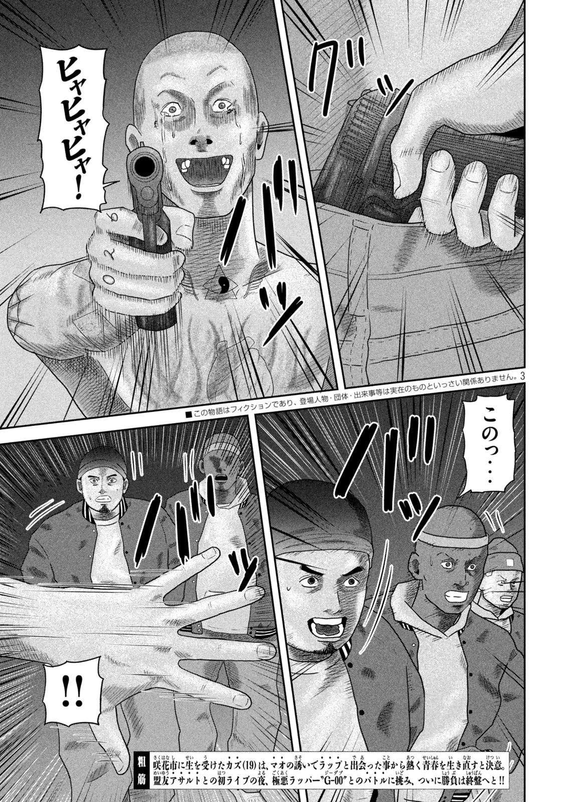 咲花ソルジャーズ 第25話 - 3